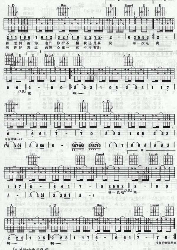 ★两颗心★吉他谱 