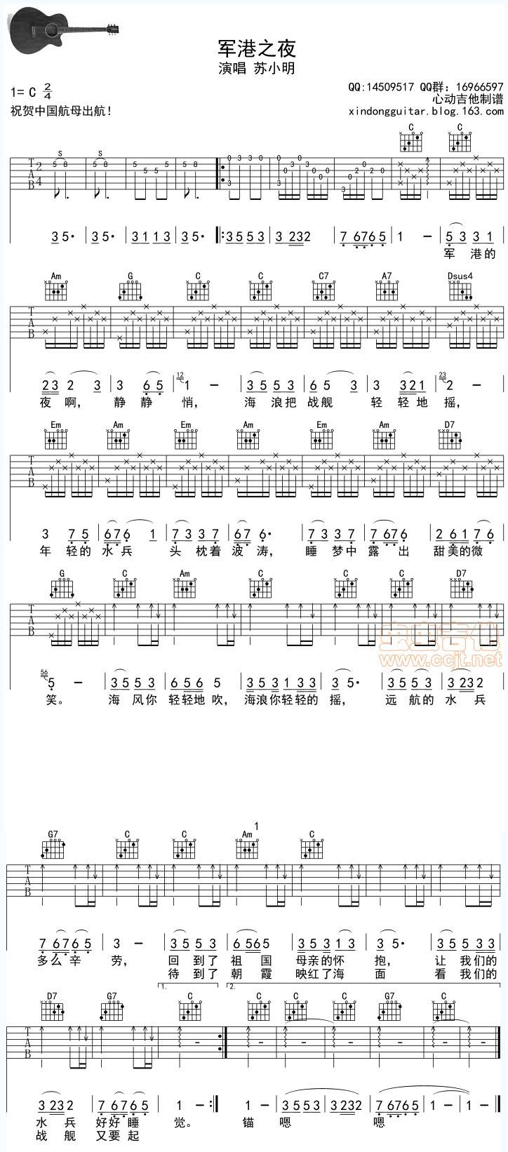 军港之夜曲谱吉他谱 