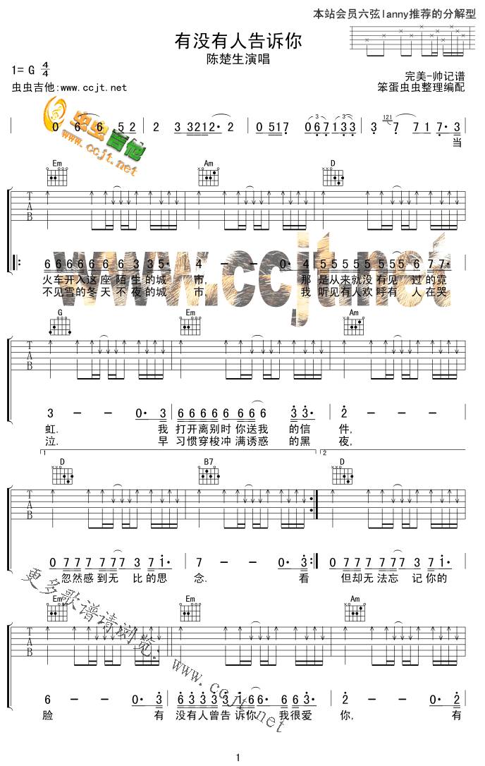 有没有人告诉你吉他谱