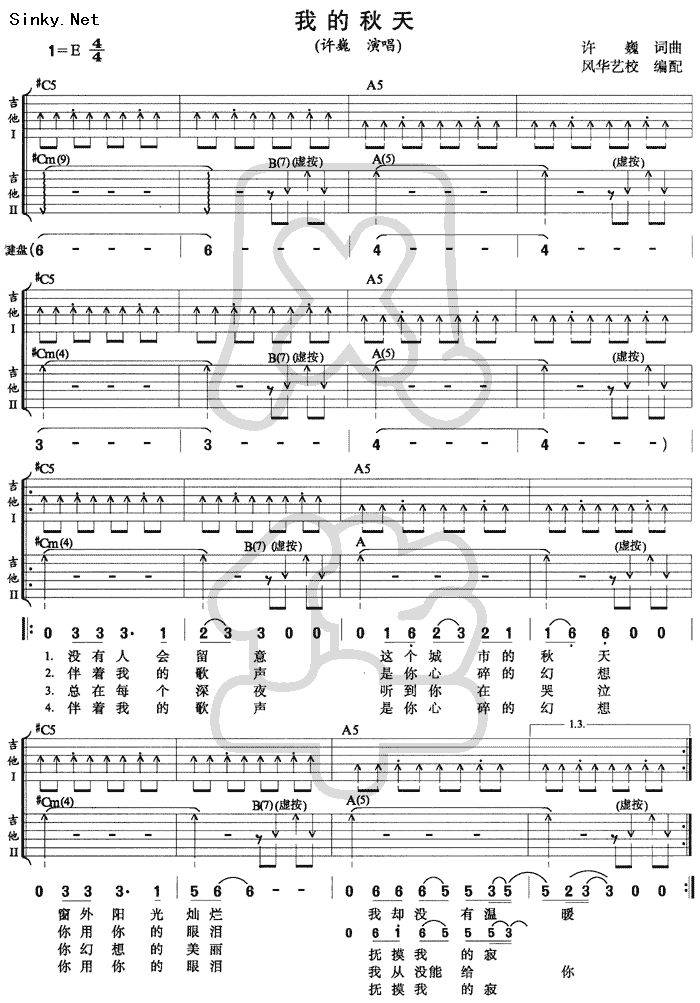 我的秋天 Ver3吉他谱 