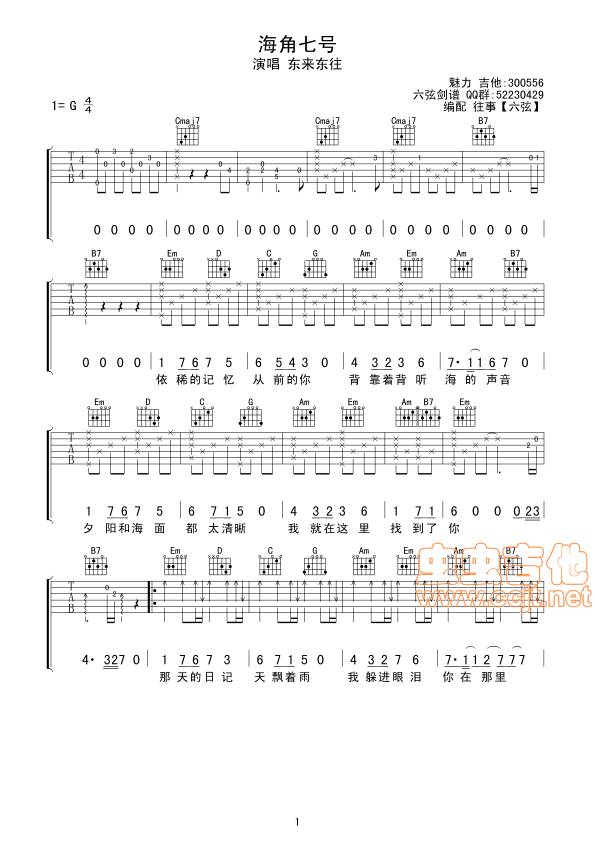 海角七号吉他谱