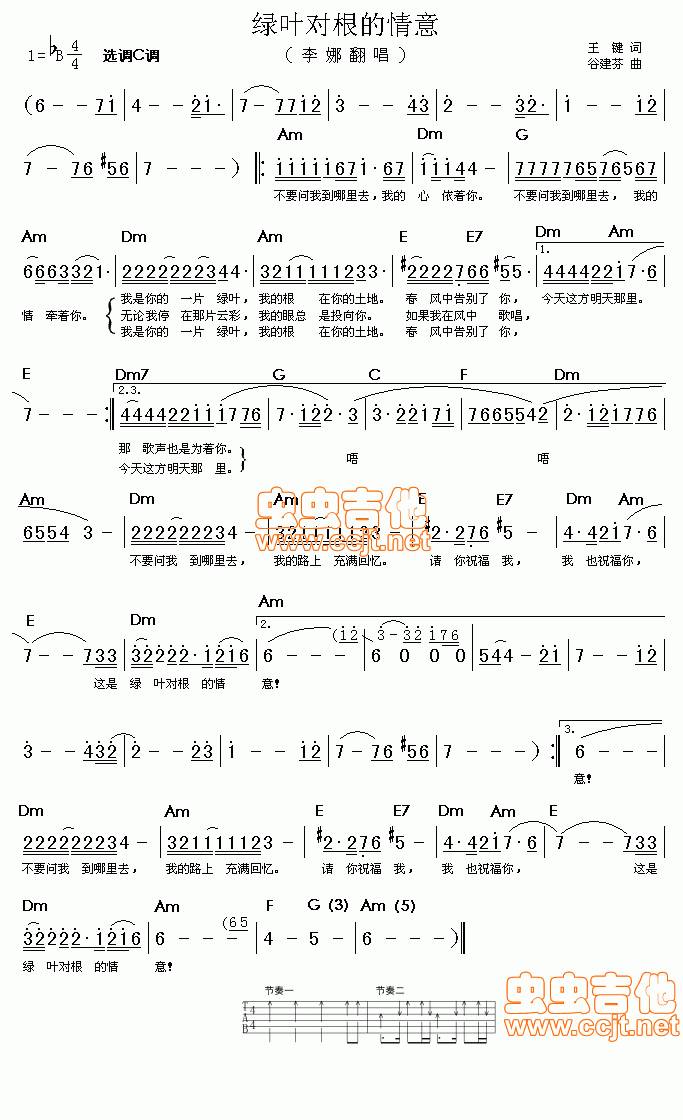绿叶对根的情意吉他谱 