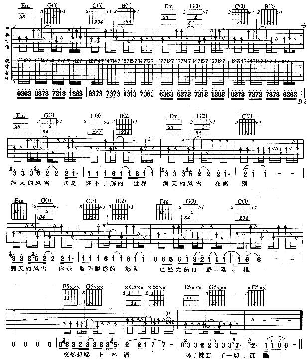 满天风雪吉他谱 