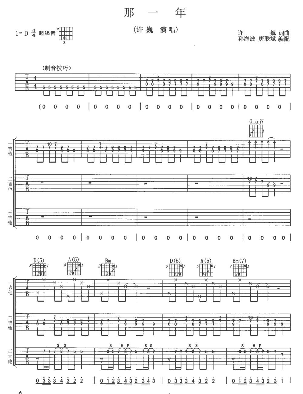 那一天01吉他谱 
