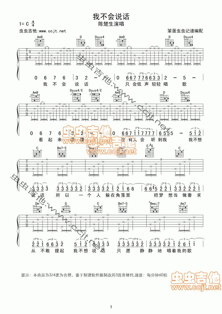 我不会说话吉他谱