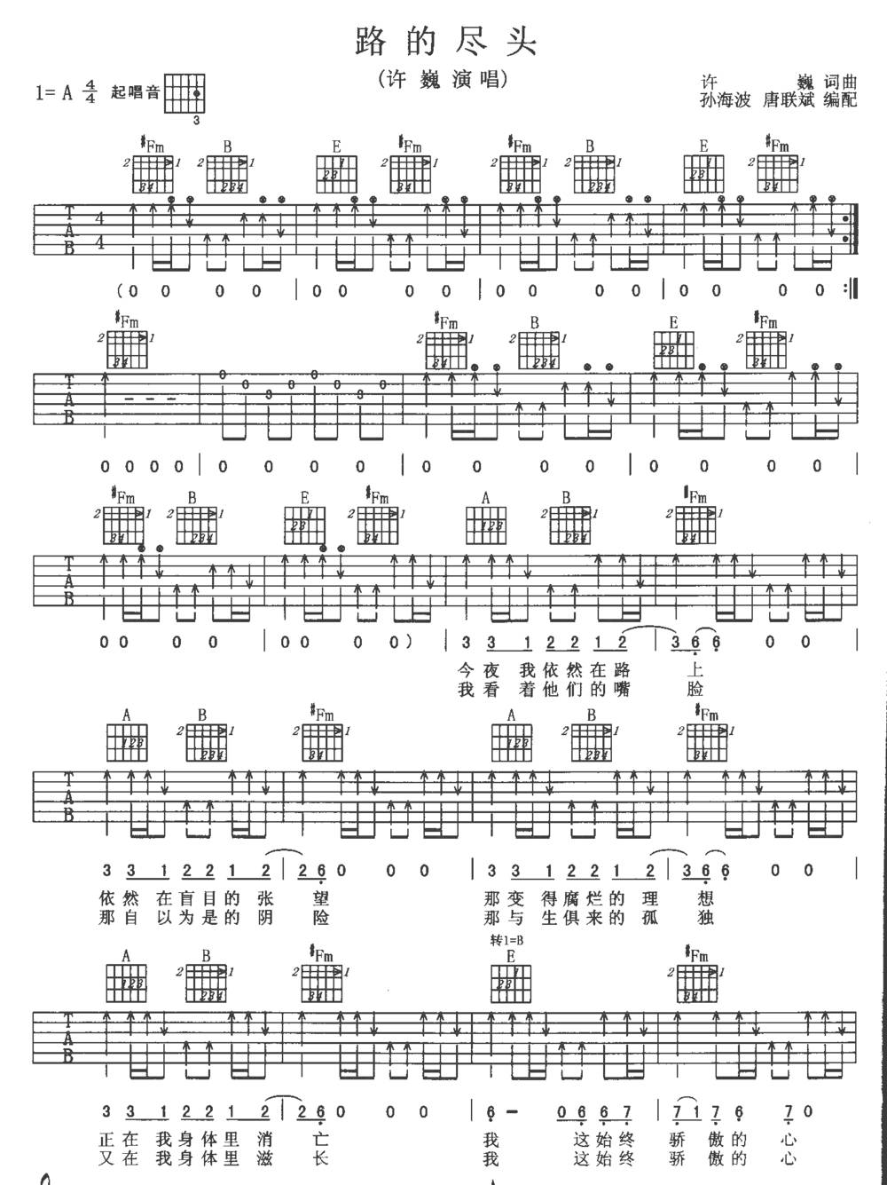 路的尽头吉他谱 