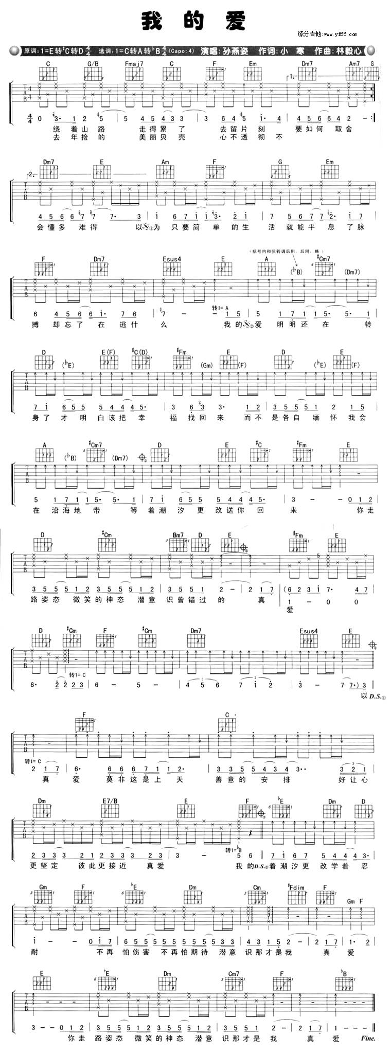 我的爱吉他谱 