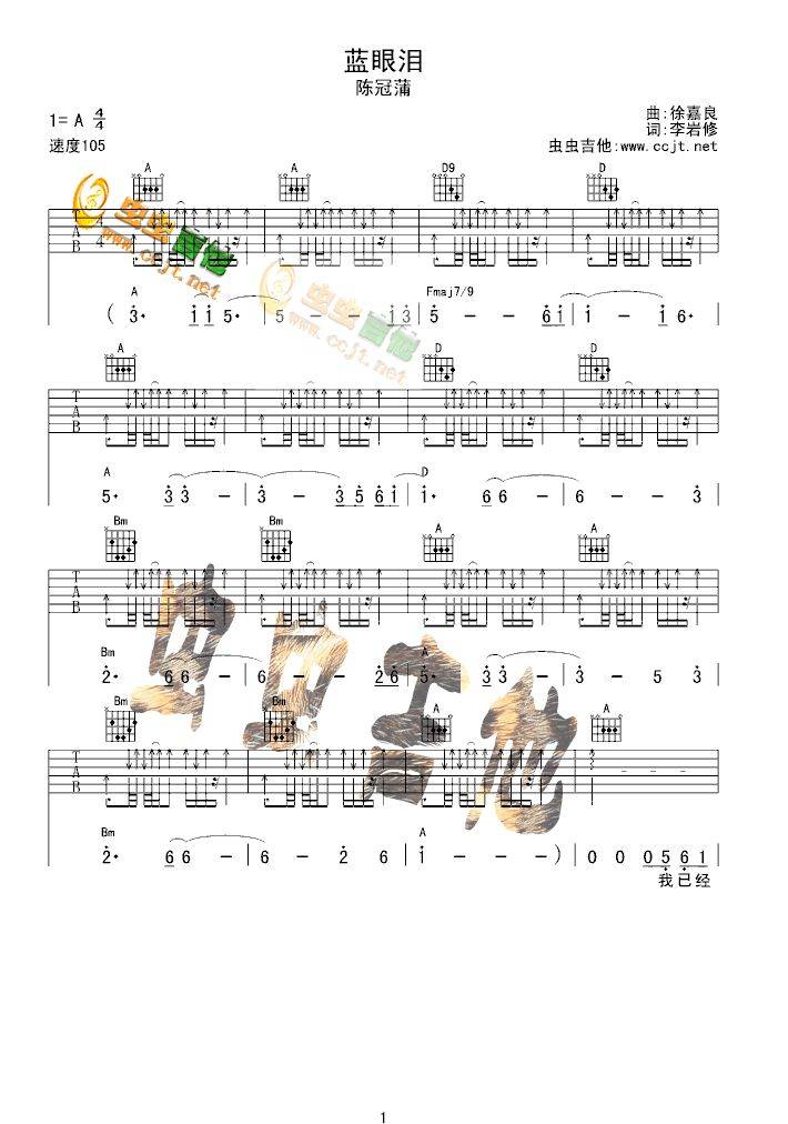 蓝眼泪吉他谱
