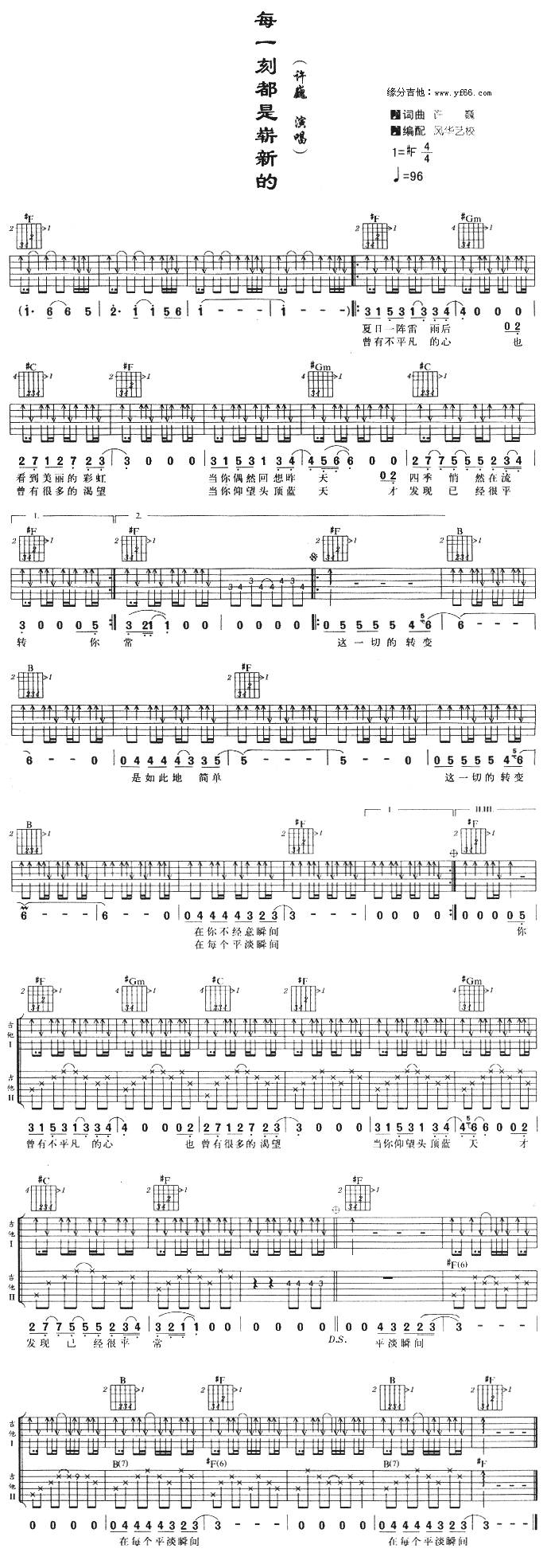每一刻都是崭新的吉他谱 