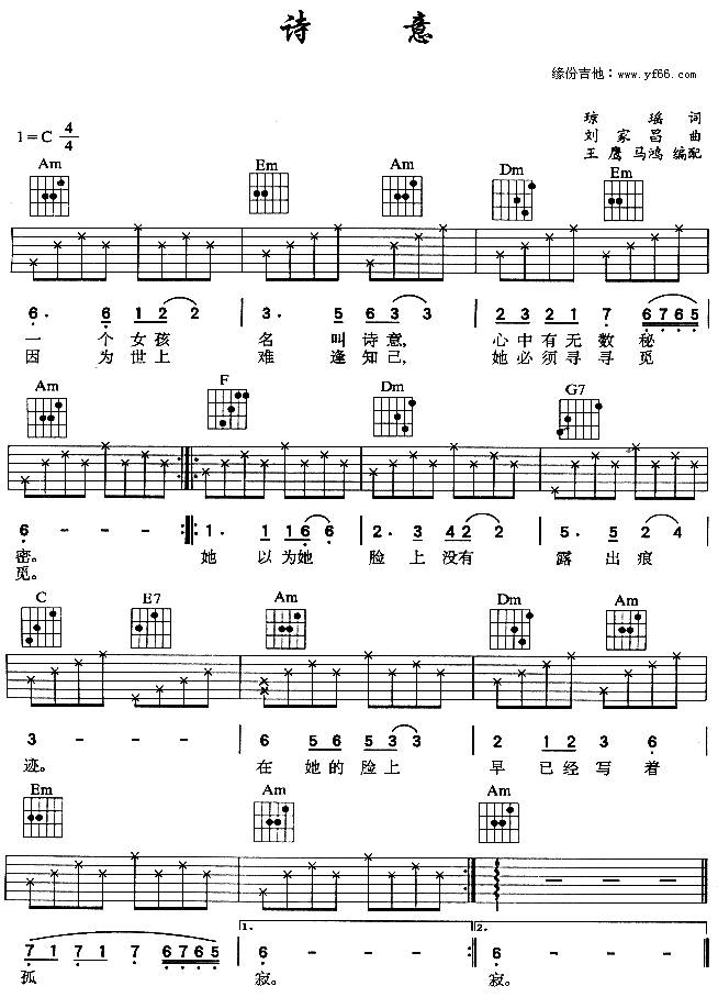 诗意吉他谱 