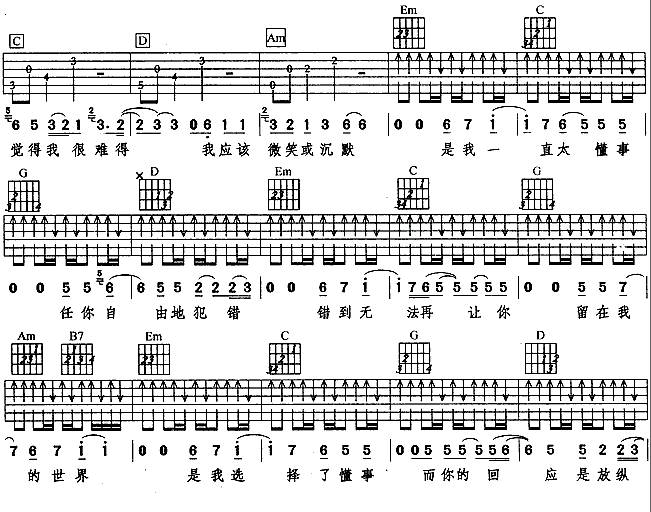 懂了吉他谱 