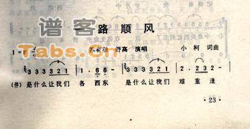一路顺风 简谱版	吉他谱