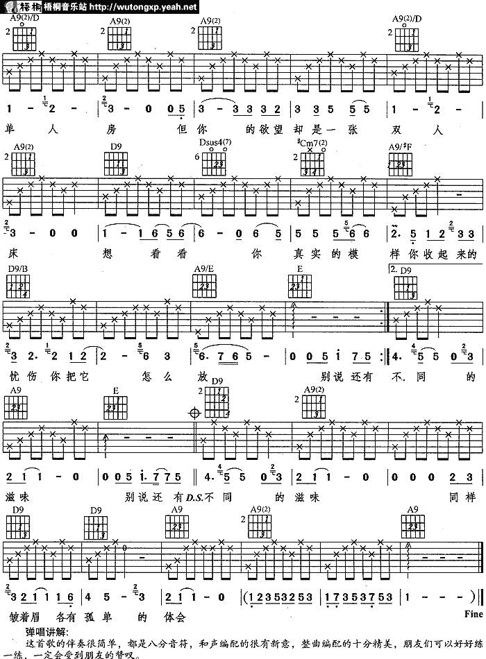 单人房双人床吉他谱 
