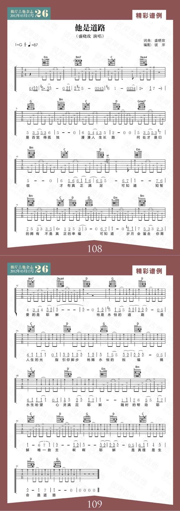 他是道路吉他谱 