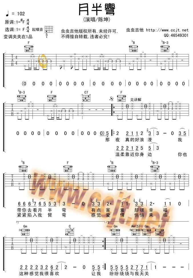 月半弯吉他谱