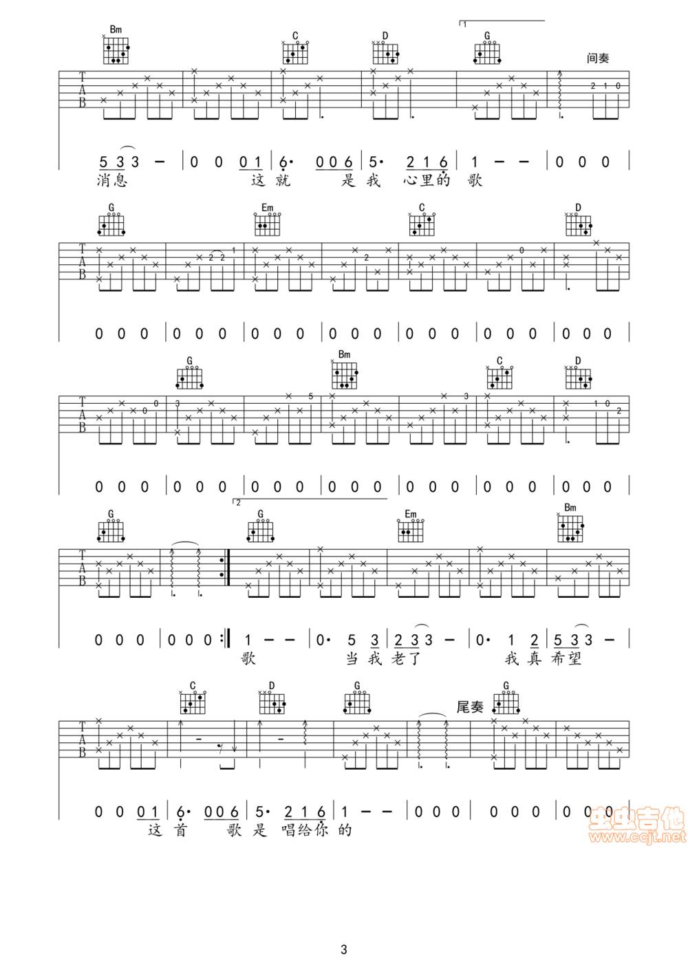 当你老了吉他谱