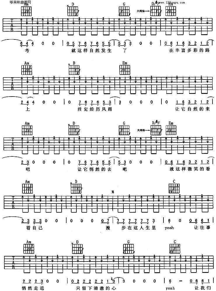 漫步(许巍)吉他谱
