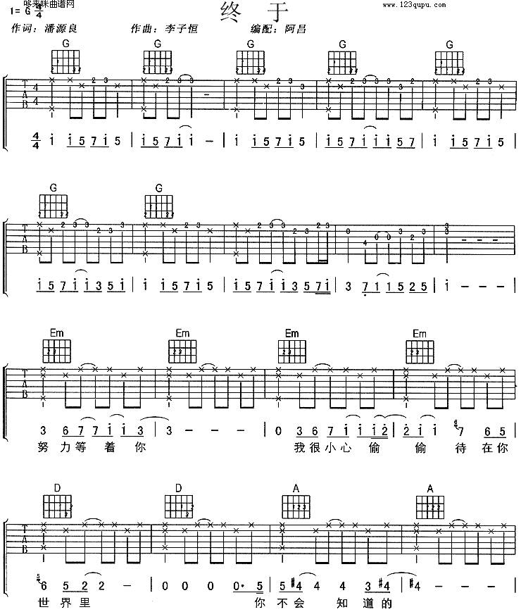 终于(孙燕姿)吉他谱