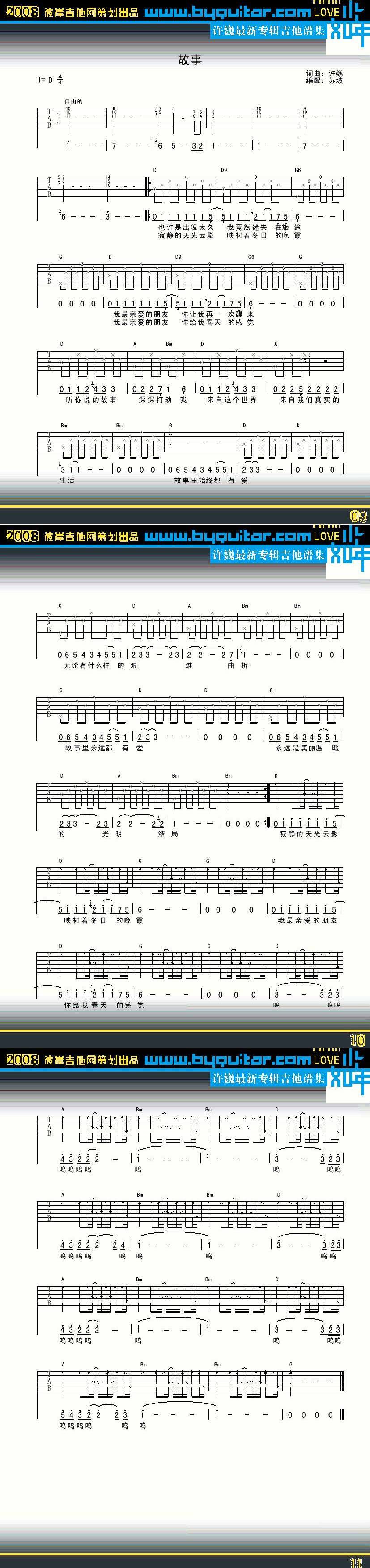 故事吉他谱 