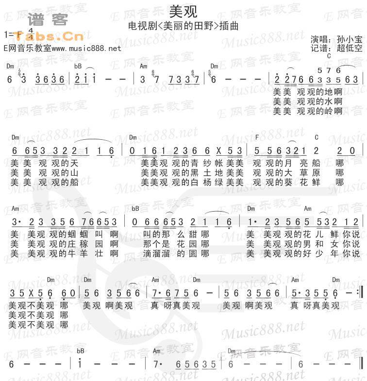 美观 简谱和弦版吉他谱 