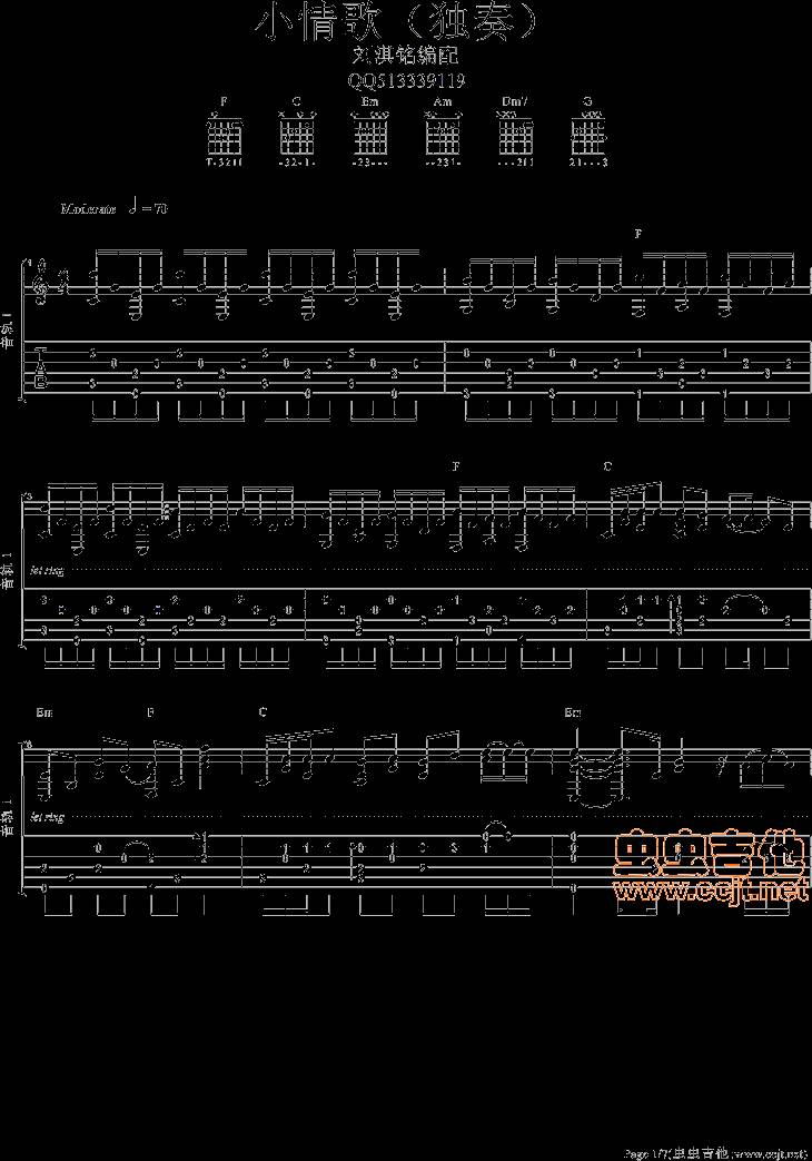 小情歌吉他谱