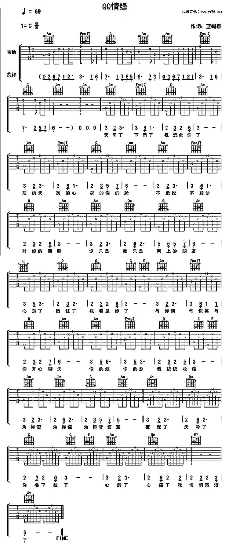 QQ情缘吉他谱 