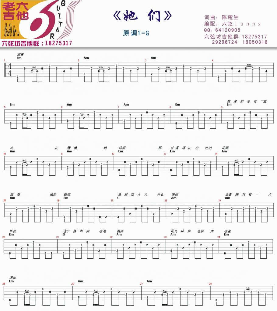 她们吉他谱