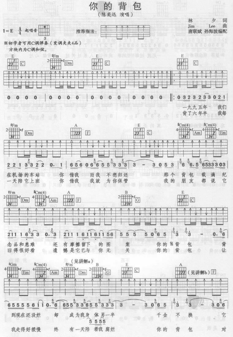你的背包吉他谱
