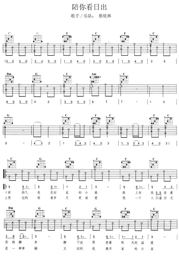 陪你看日出吉他谱