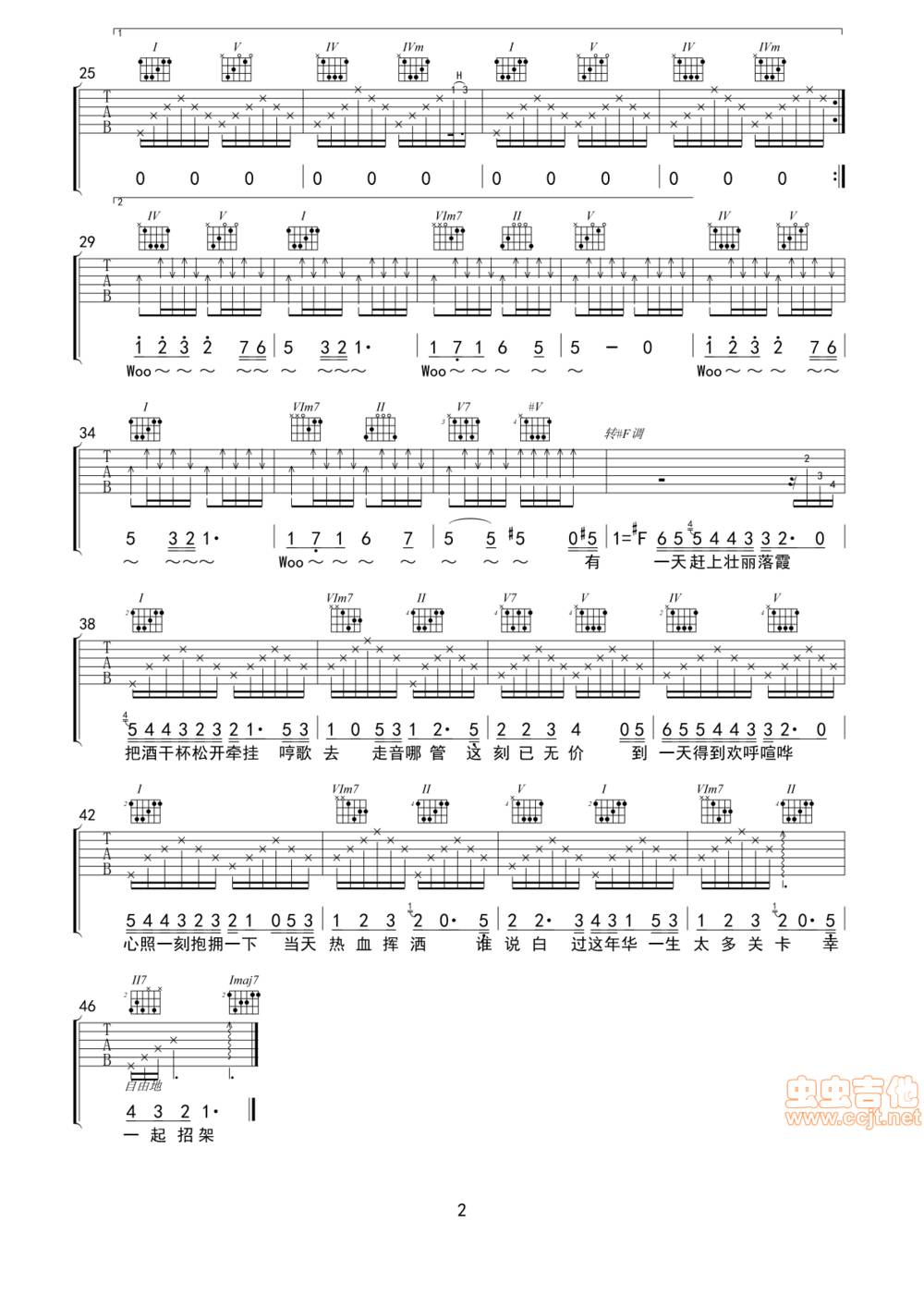 心照一生吉他谱 