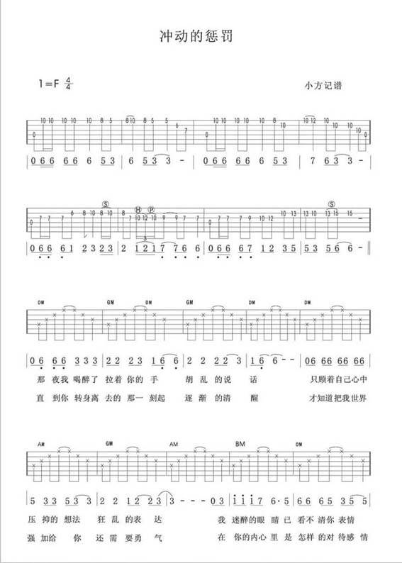 冲动的惩罚吉他谱