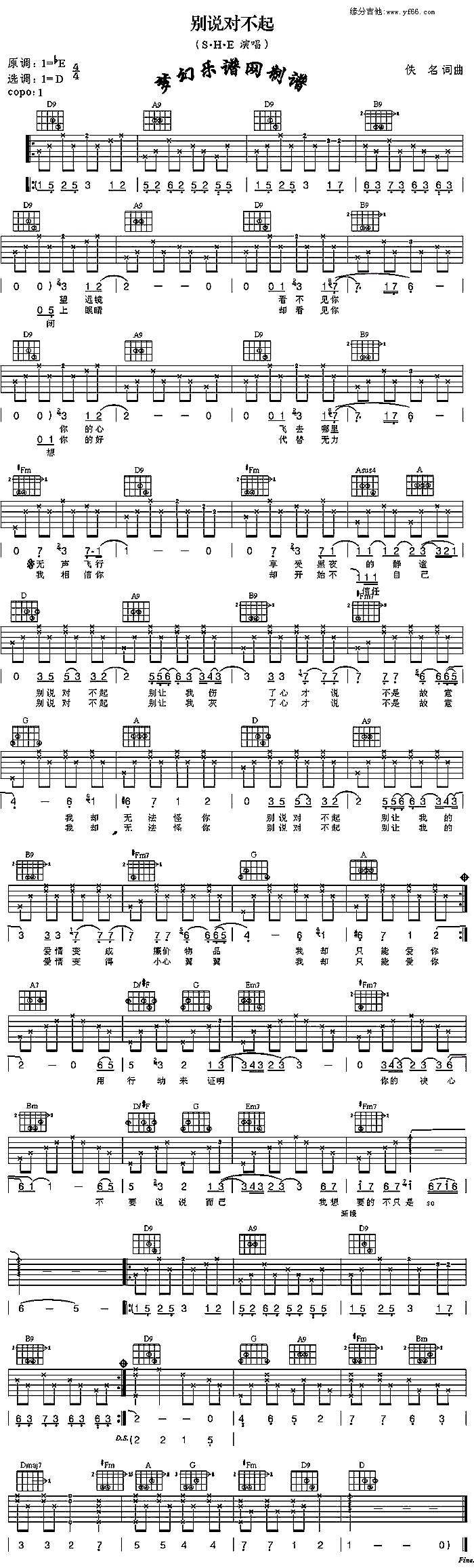 别说对不起吉他谱 