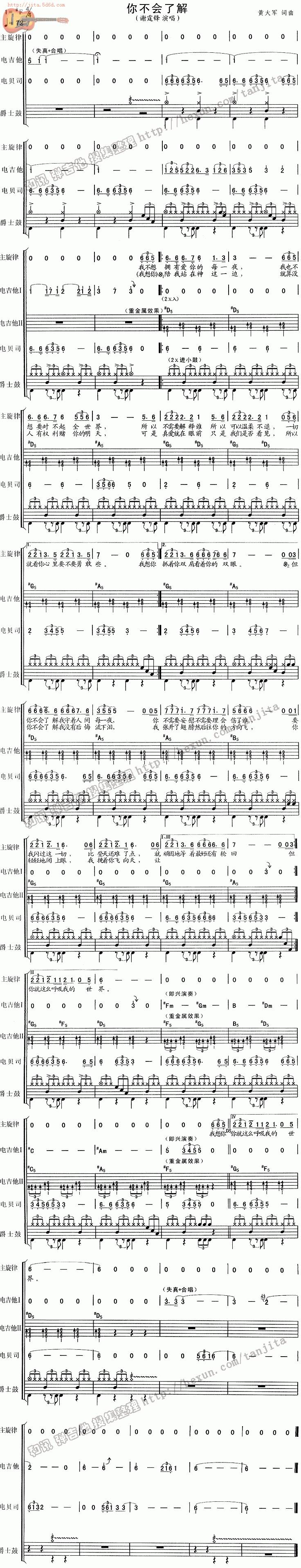 你不会了解 乐队总谱吉他谱 