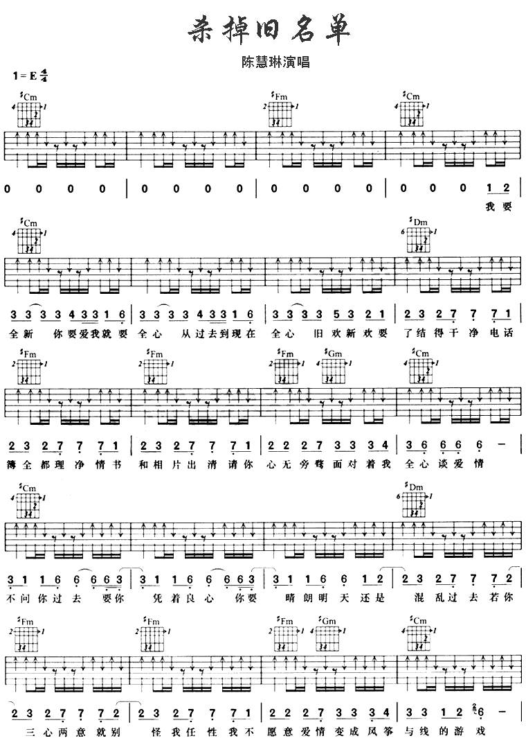 杀掉旧名单吉他谱