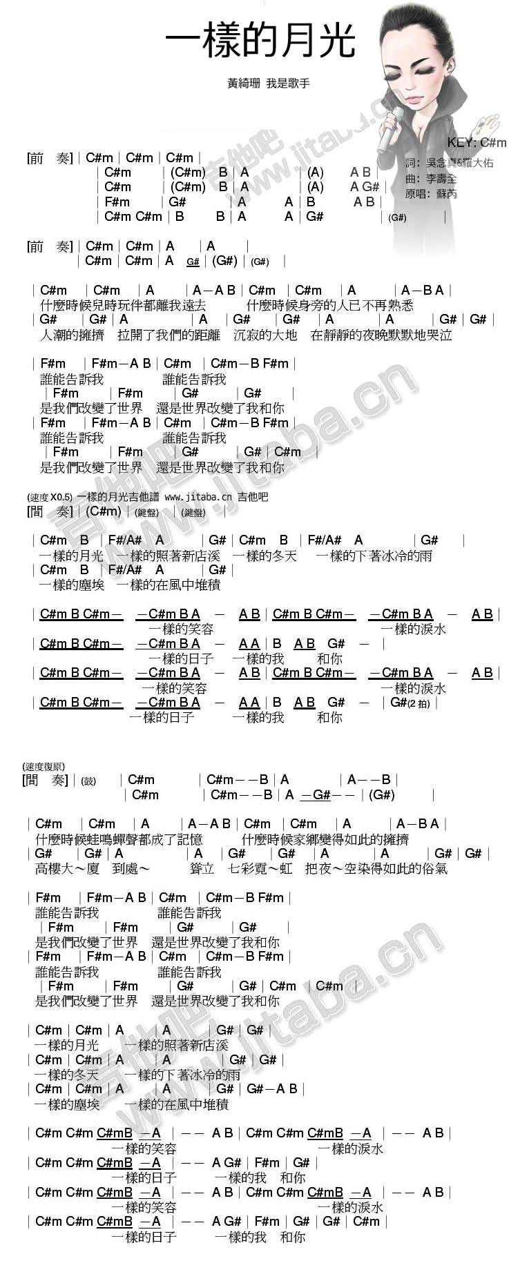 一样的月光-我是歌手黄绮珊吉他谱 