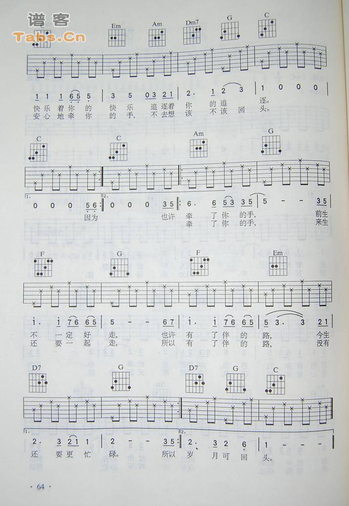 牵手 	吉他谱 