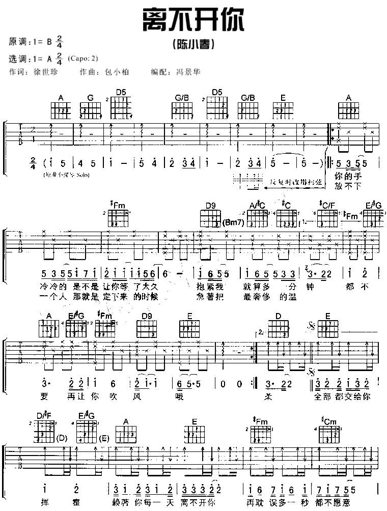 离不开你吉他谱