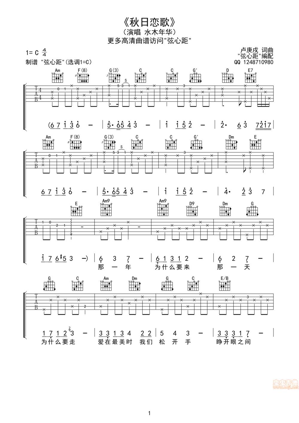 秋日恋歌吉他谱