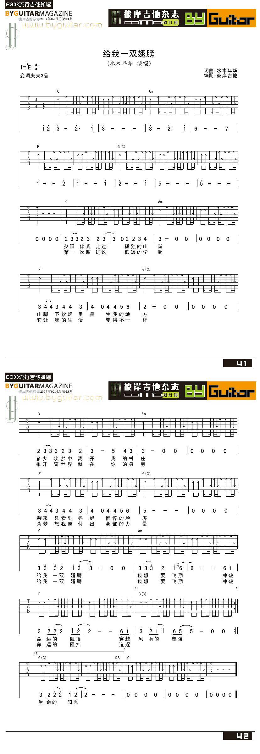 给我一双翅膀-水木年华吉他谱 