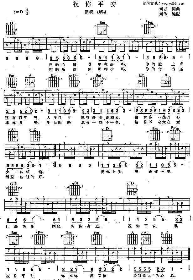 祝你平安吉他谱 