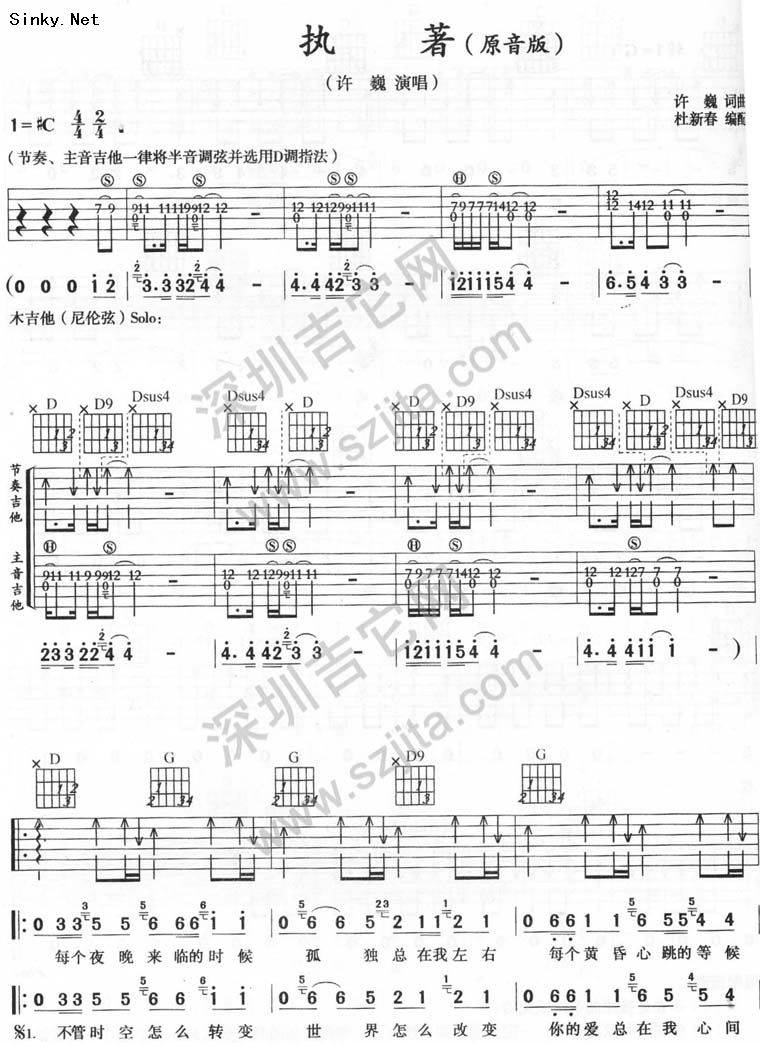 许巍《执着》原音版1吉他谱 