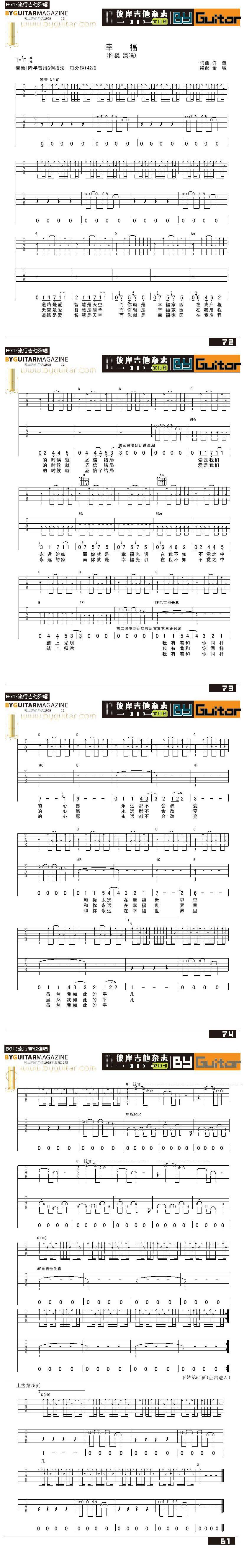 幸福-许巍吉他谱 