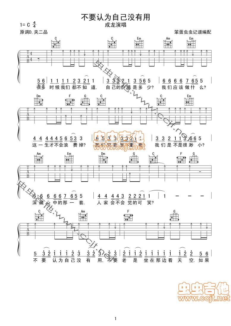 不要认为自己没有用吉他谱