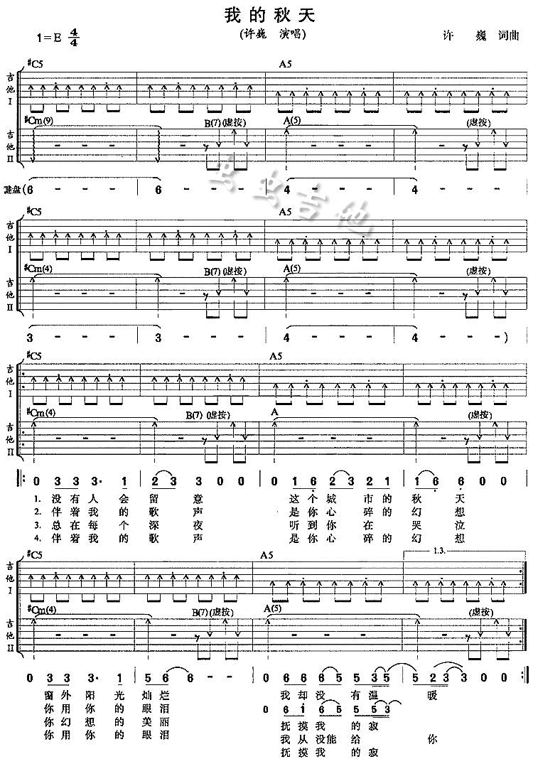 我的秋天（完美）吉他谱