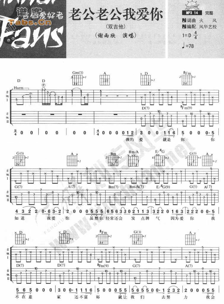 老公老公我爱你吉他谱