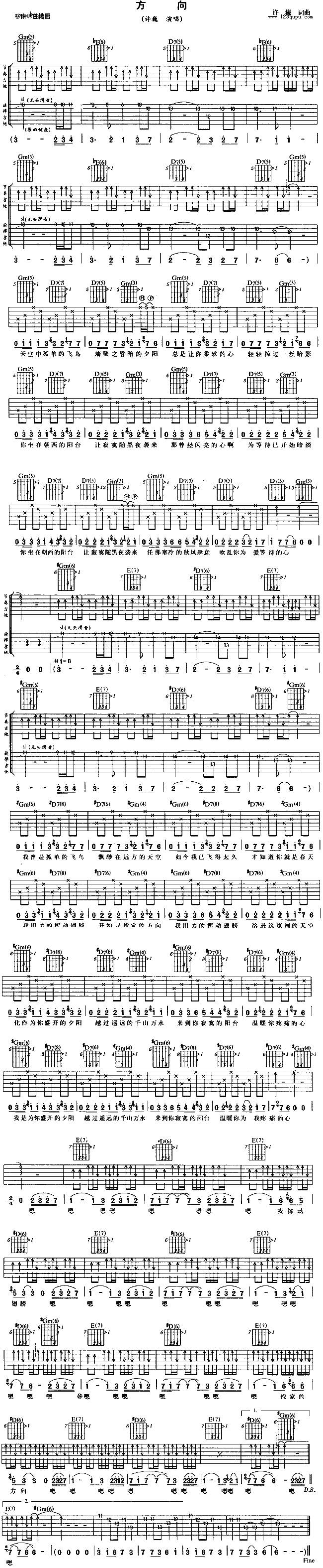 方向 (许巍)吉他谱 