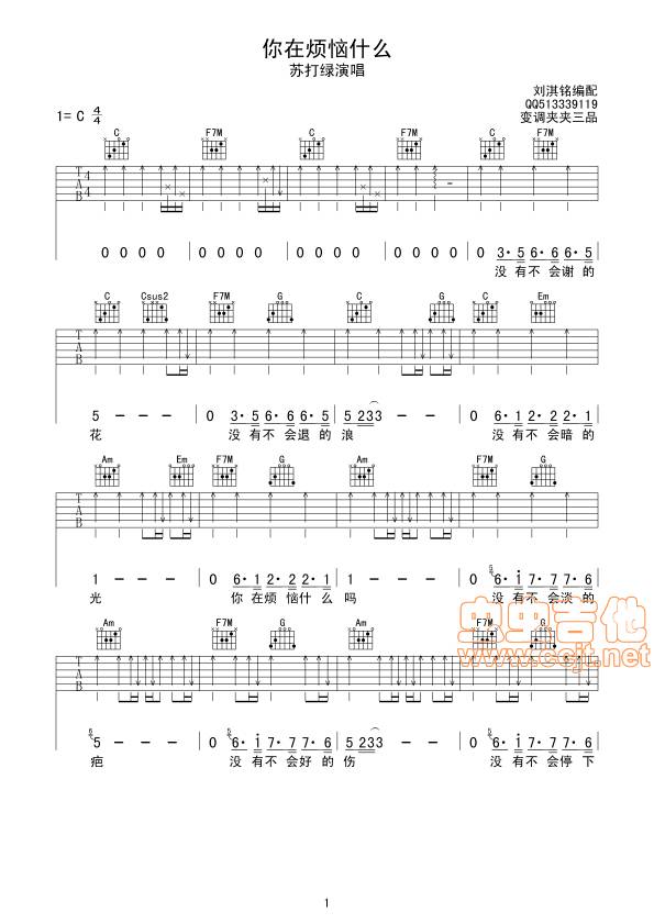 你在烦恼什么吉他谱
