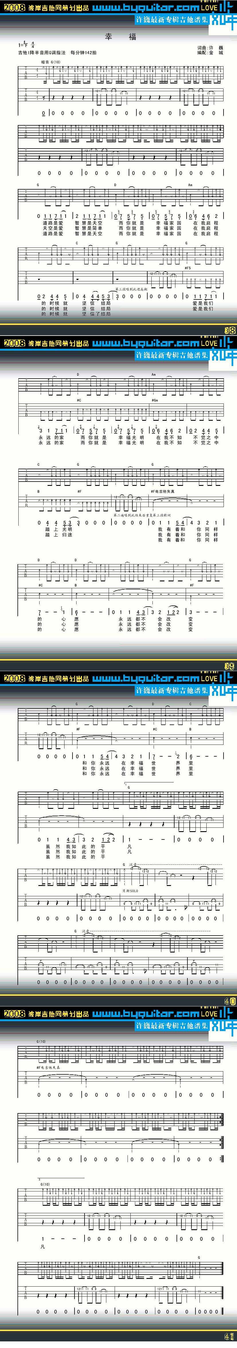 幸福吉他谱 