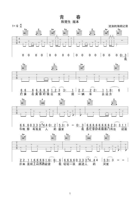 青春吉他谱