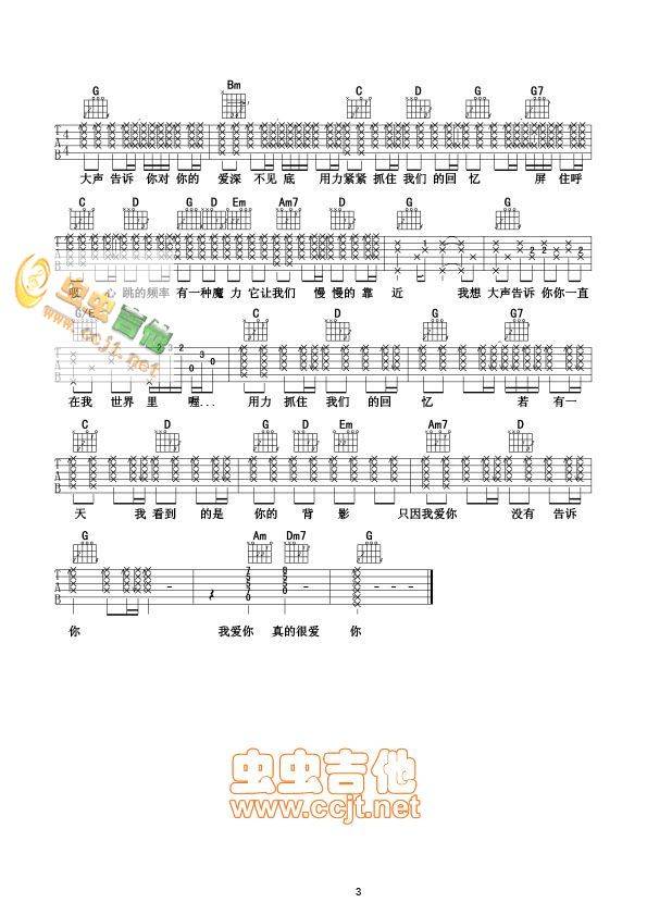 我想大声告诉你吉他谱 